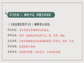 人教統(tǒng)編版高中語文選擇性必修中冊(cè) 第一單元  課件+知識(shí)清單+單元測(cè)試
