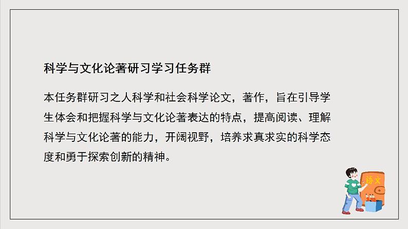 人教统编版高中语文选择性必修中册 第一单元（单元解读课件）第4页