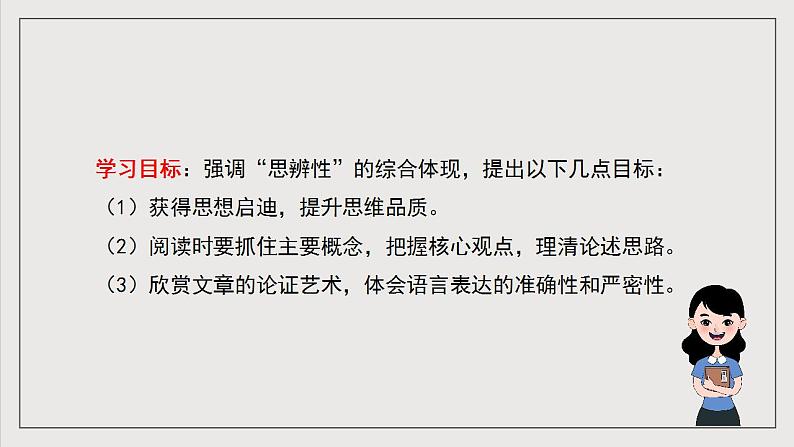 人教统编版高中语文选择性必修中册 第一单元（单元起始课件）第4页