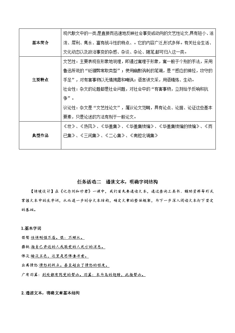 人教统编版高中语文选择性必修中册6.1《记念刘和珍君》（教学设计）第3页