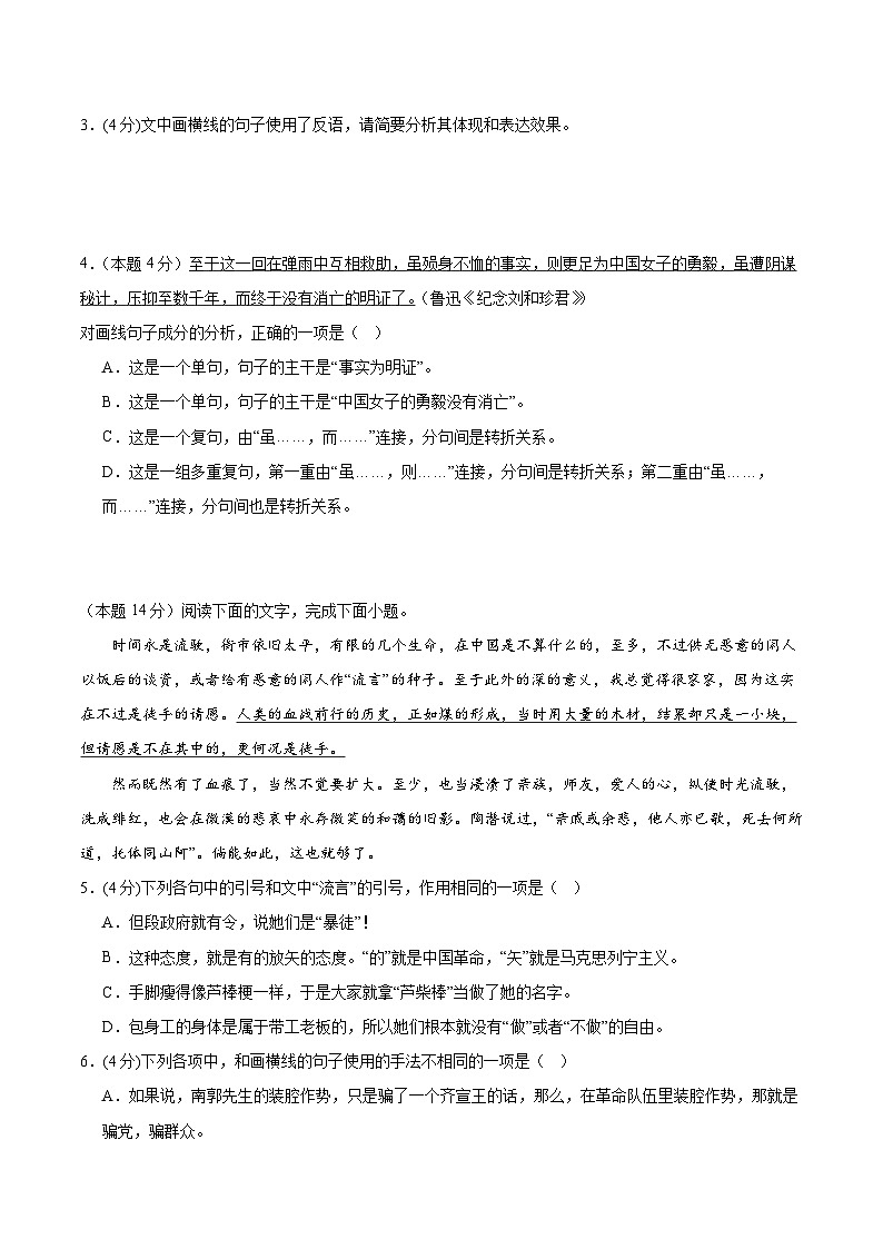 人教统编版高中语文选择性必修中册6.1《记念刘和珍君》（分层作业）（原卷版）第2页