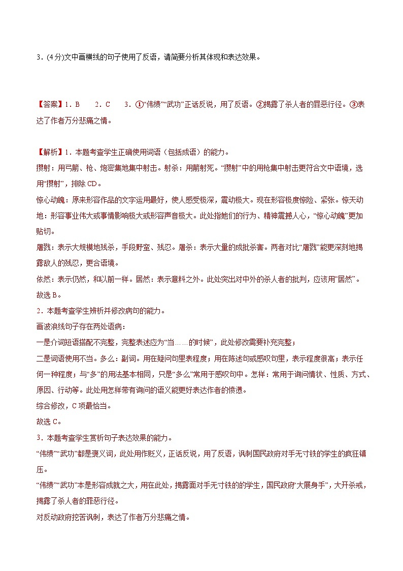 人教统编版高中语文选择性必修中册6.1《记念刘和珍君》（分层作业）（解析版）第2页