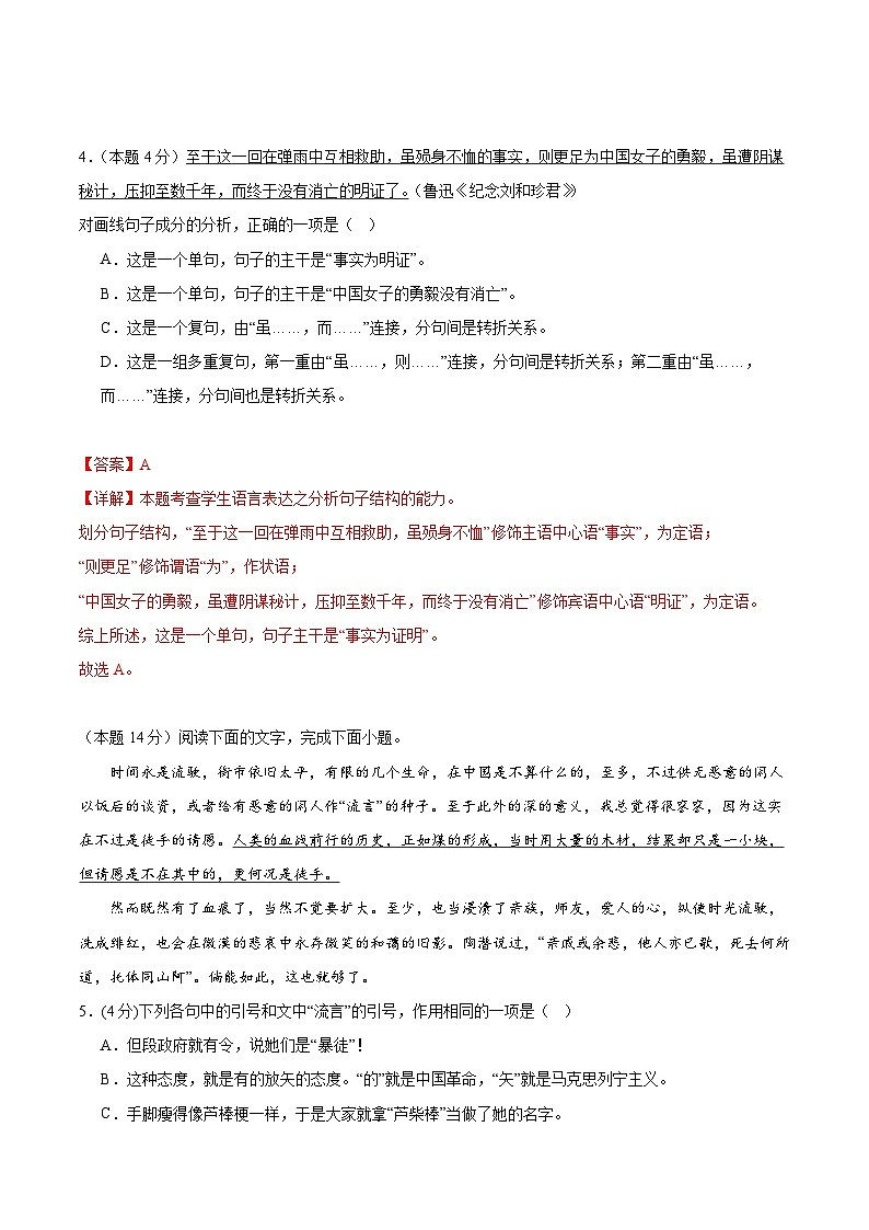 人教统编版高中语文选择性必修中册6.1《记念刘和珍君》（分层作业）（解析版）第3页