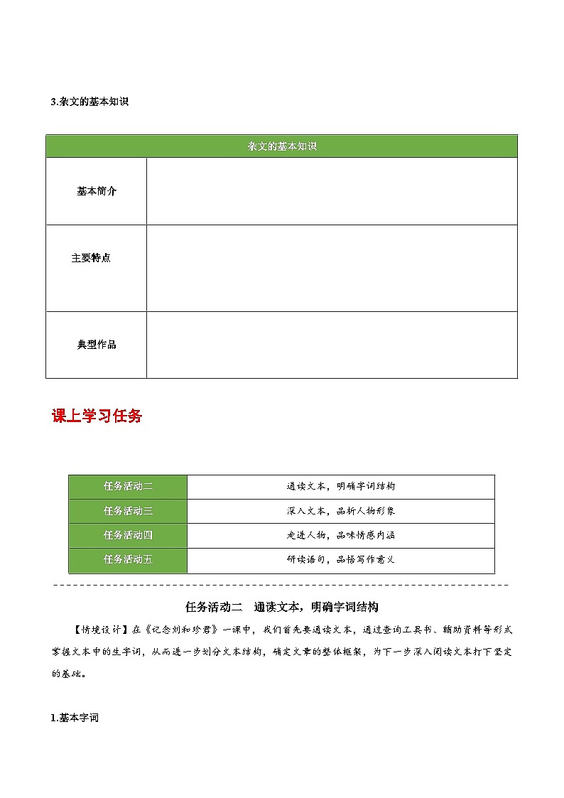 人教统编版高中语文选择性必修中册6.1《记念刘和珍君》（导学案）第2页