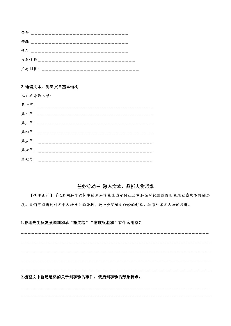 人教统编版高中语文选择性必修中册6.1《记念刘和珍君》（导学案）第3页