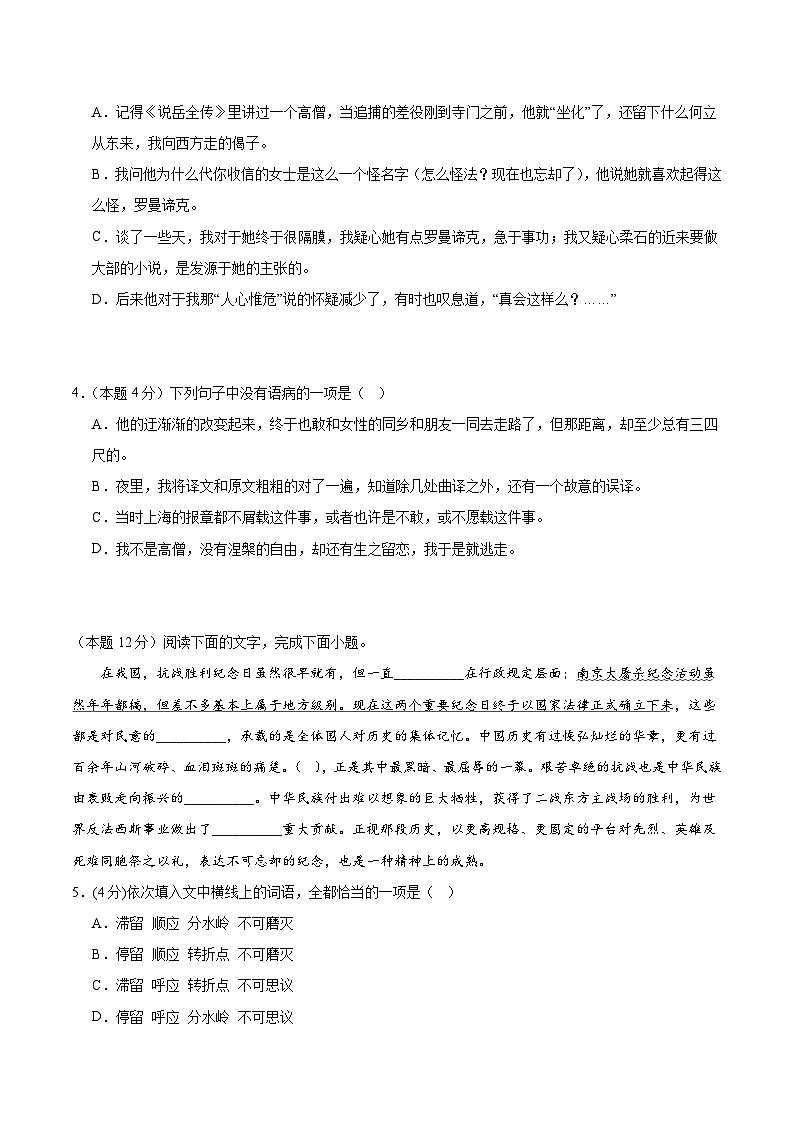 人教统编版高中语文选择性必修中册6.2《为了忘却的记念》课件+教案+导学案+分层练习02
