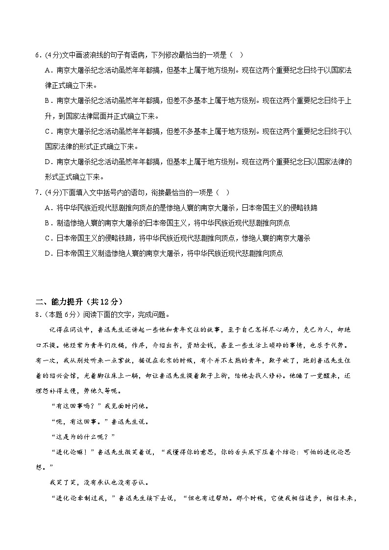 人教统编版高中语文选择性必修中册6.2《为了忘却的记念》课件+教案+导学案+分层练习03