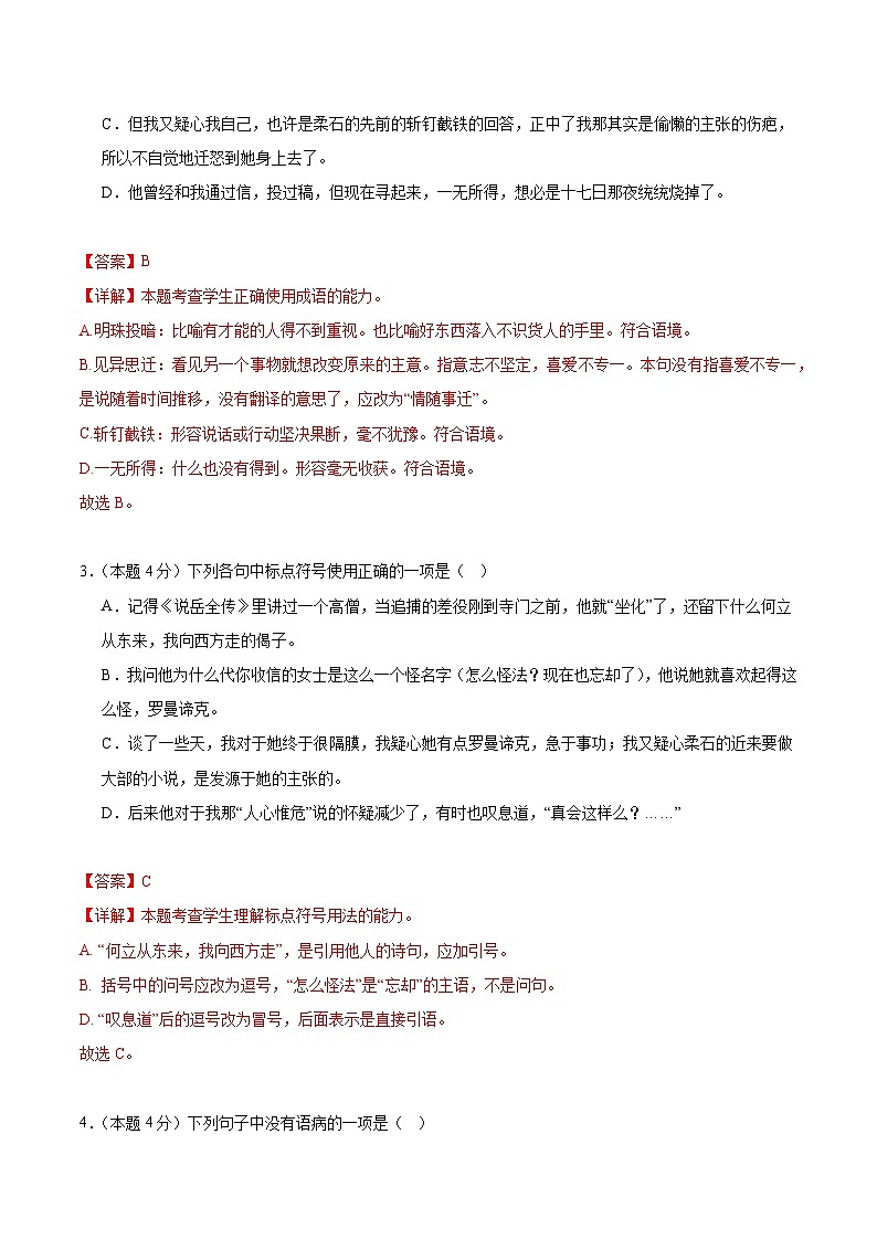 人教统编版高中语文选择性必修中册6.2《为了忘却的记念》课件+教案+导学案+分层练习02