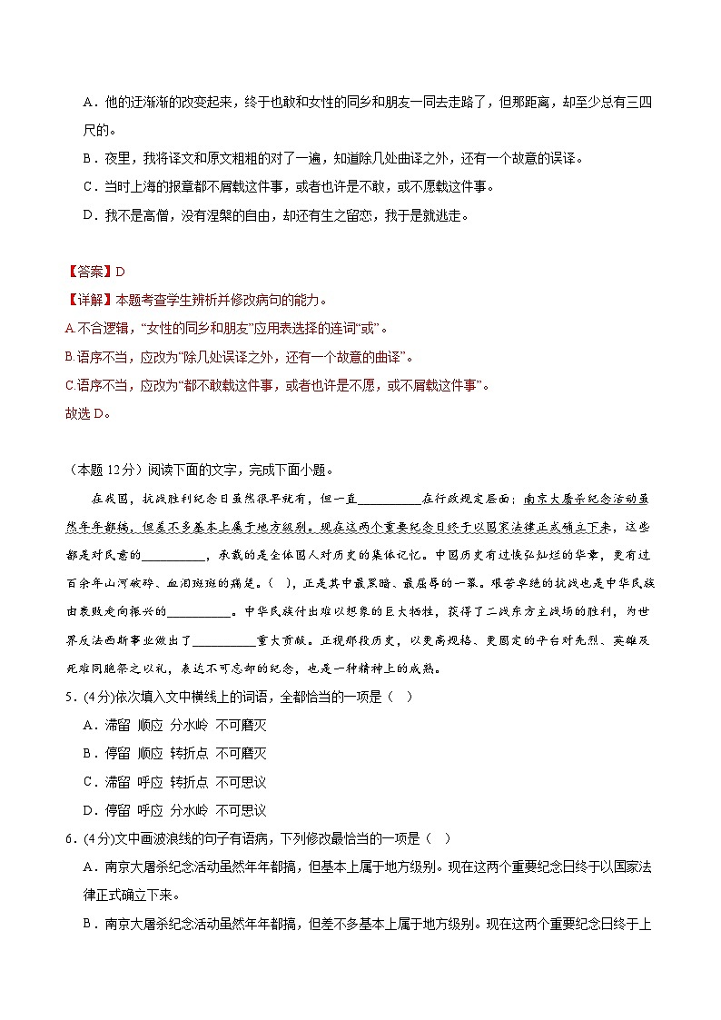 人教统编版高中语文选择性必修中册6.2《为了忘却的记念》课件+教案+导学案+分层练习03