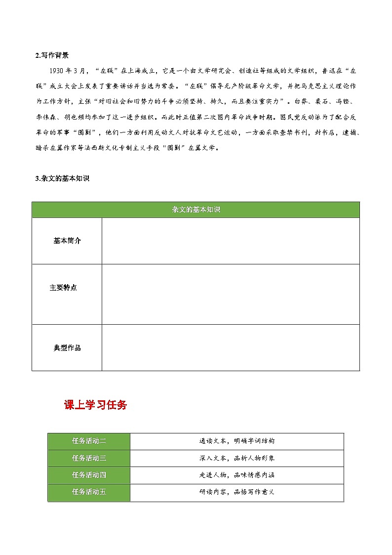 人教统编版高中语文选择性必修中册6.2《为了忘却的记念》课件+教案+导学案+分层练习02