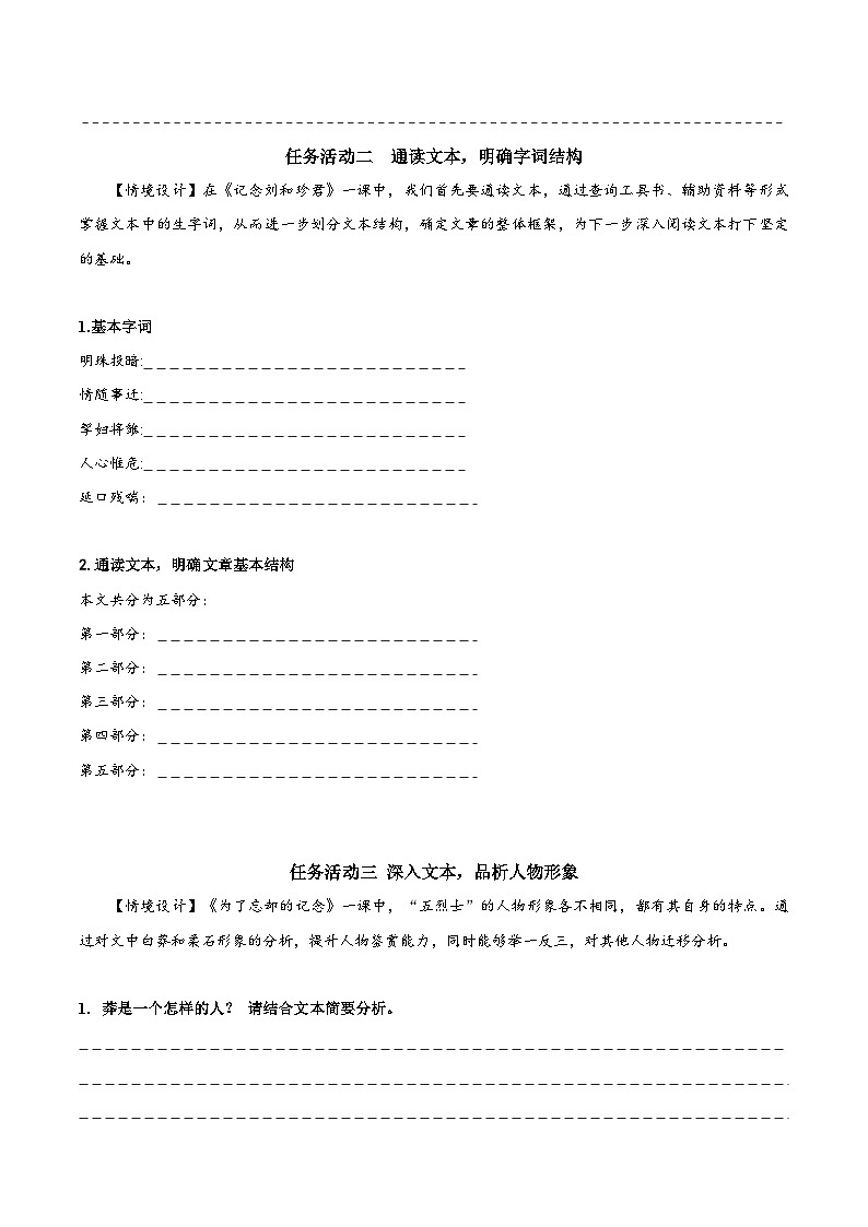 人教统编版高中语文选择性必修中册6.2《为了忘却的记念》课件+教案+导学案+分层练习03