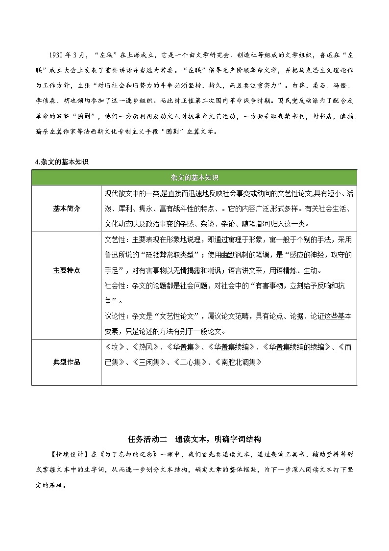 人教统编版高中语文选择性必修中册6.2《为了忘却的记念》课件+教案+导学案+分层练习03