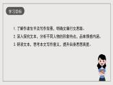 人教统编版高中语文选择性必修中册6.2《为了忘却的记念》课件+教案+导学案+分层练习
