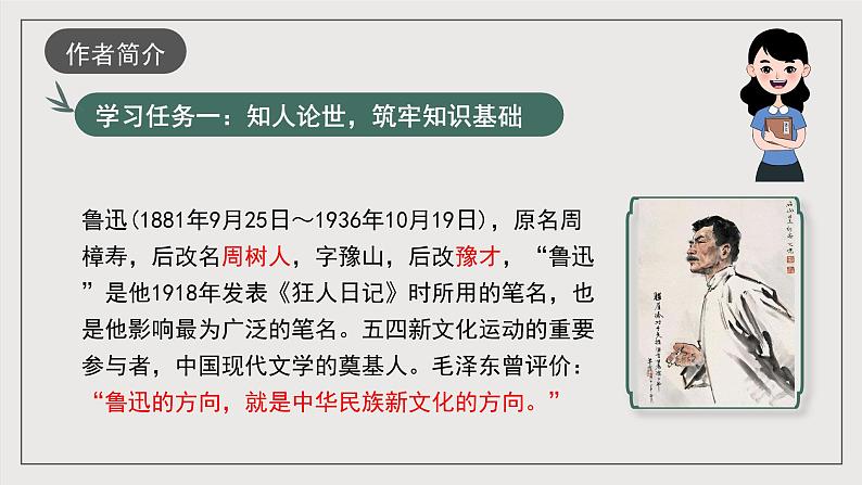 人教统编版高中语文选择性必修中册6.2《为了忘却的记念》（同步课件）第4页