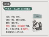人教统编版高中语文选择性必修中册6.2《为了忘却的记念》课件+教案+导学案+分层练习