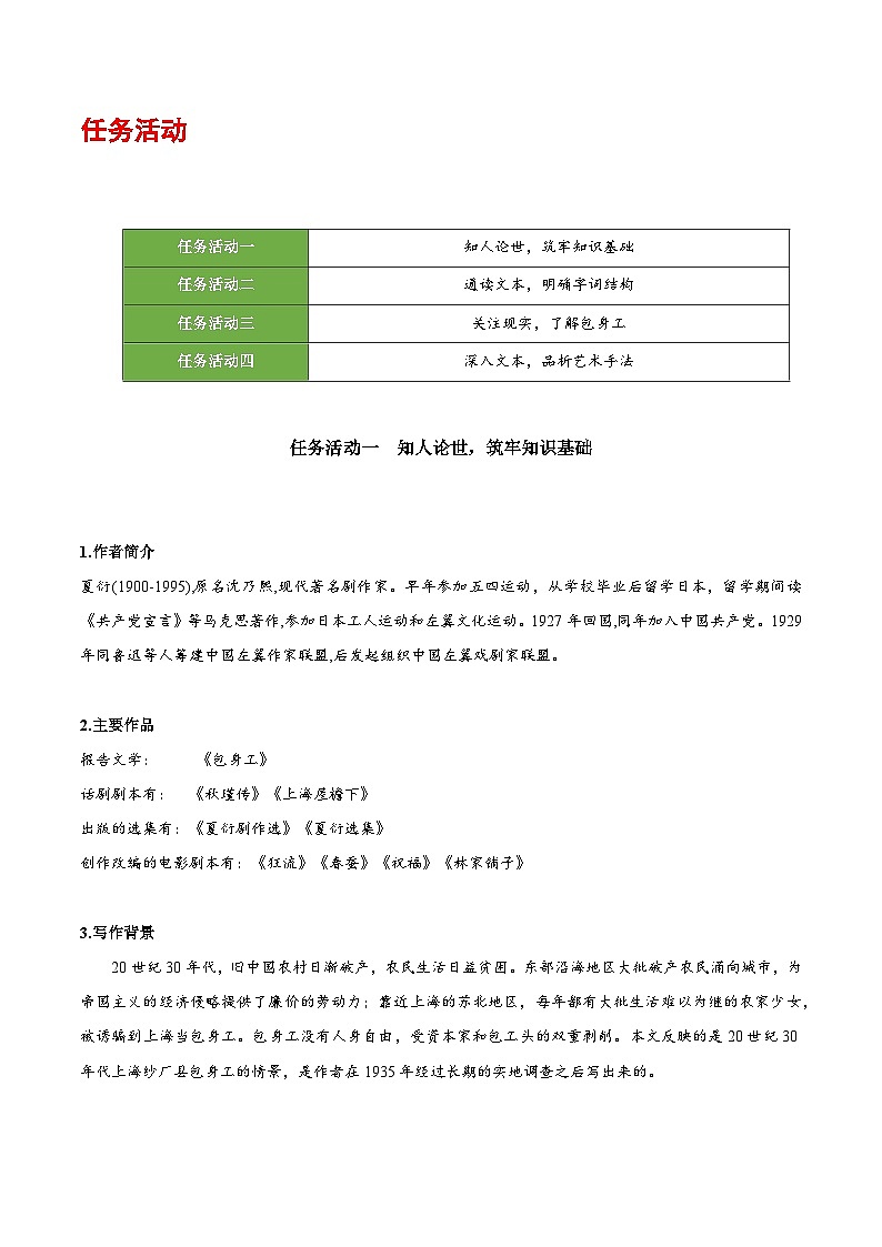 人教统编版高中语文选择性必修中册7《包身工》（教学设计）第2页