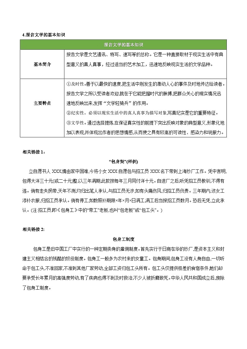 人教统编版高中语文选择性必修中册7《包身工》（教学设计）第3页