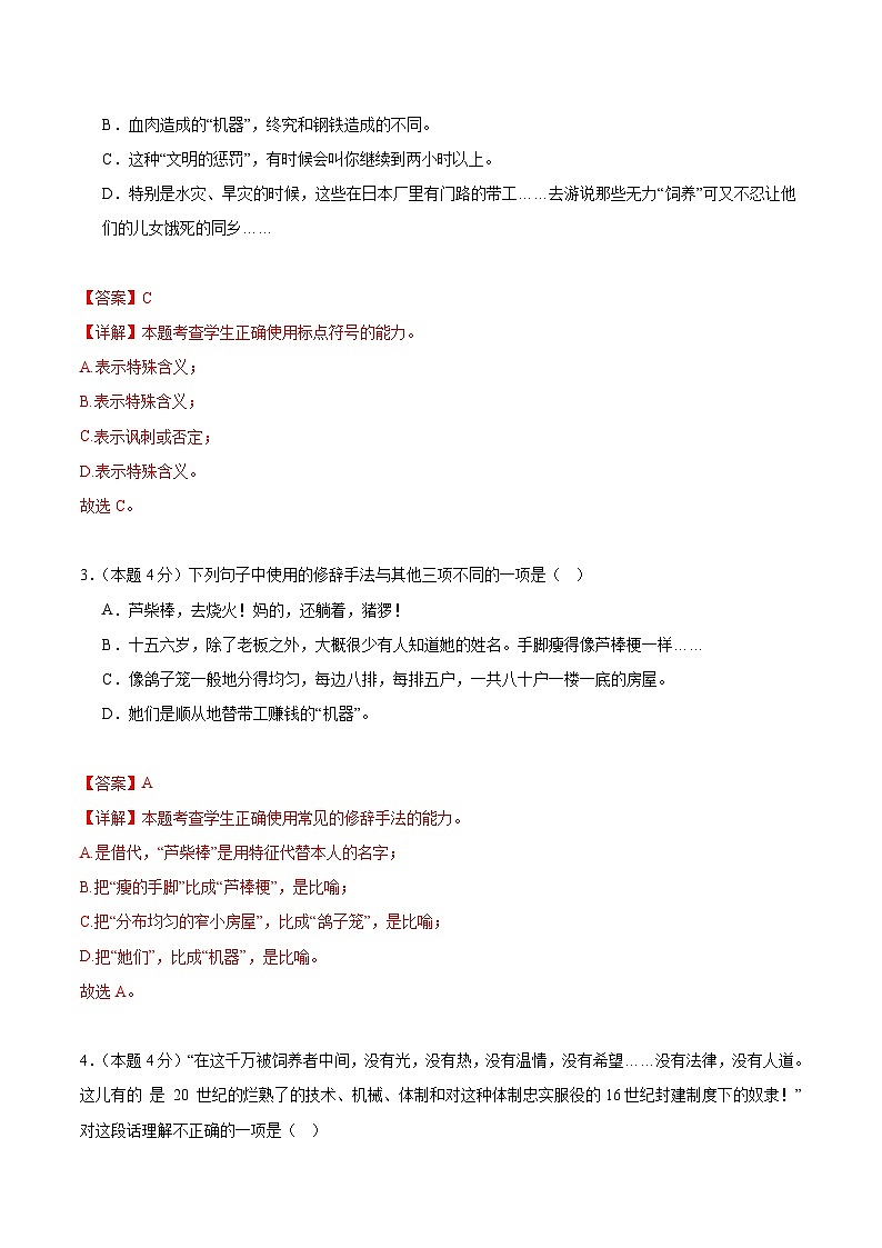 人教统编版高中语文选择性必修中册7《包身工》（分层作业）（解析版）第2页