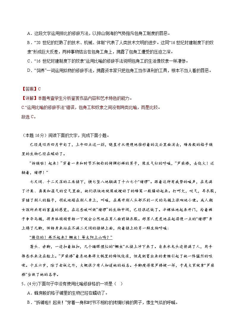 人教统编版高中语文选择性必修中册7《包身工》（分层作业）（解析版）第3页