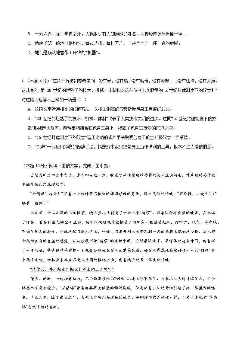 人教统编版高中语文选择性必修中册7《包身工》（分层作业）（原卷版）第2页