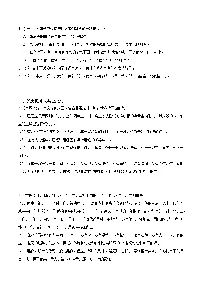 人教统编版高中语文选择性必修中册7《包身工》（分层作业）（原卷版）第3页
