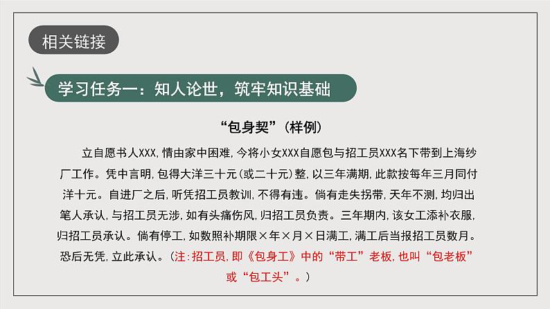 人教统编版高中语文选择性必修中册7《包身工》（同步课件）第8页