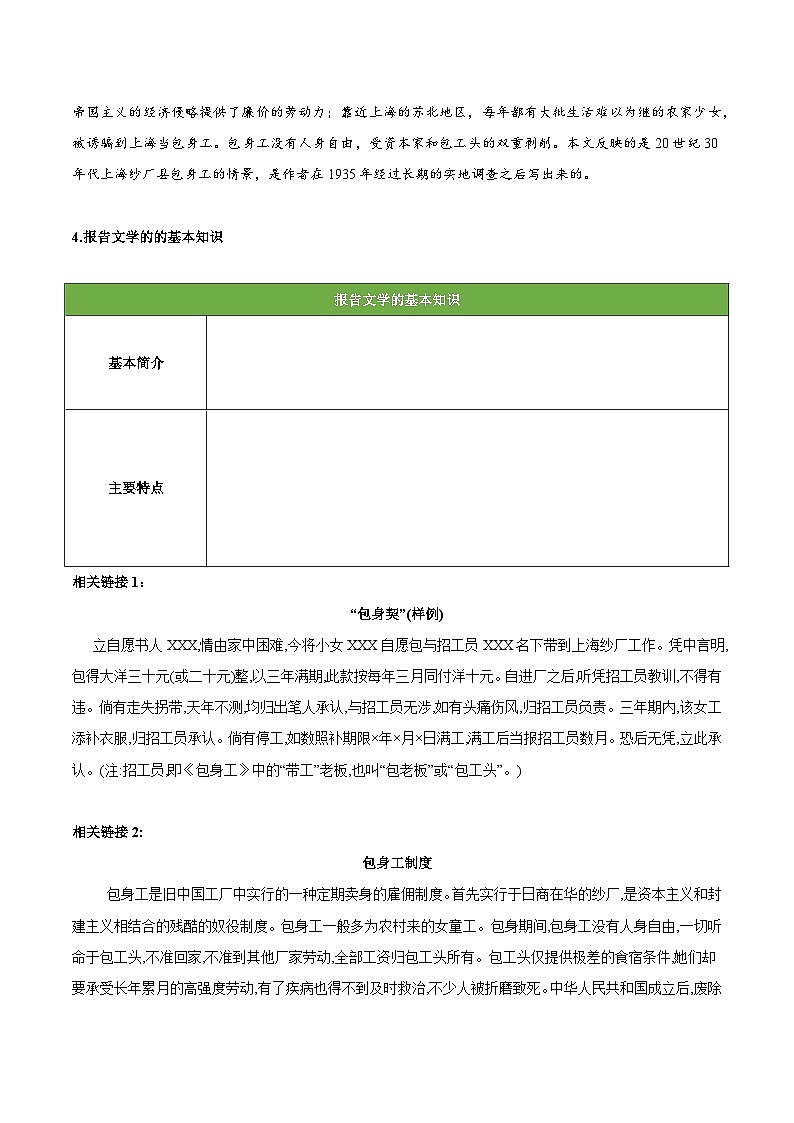 人教统编版高中语文选择性必修中册7《包身工》（导学案）第2页