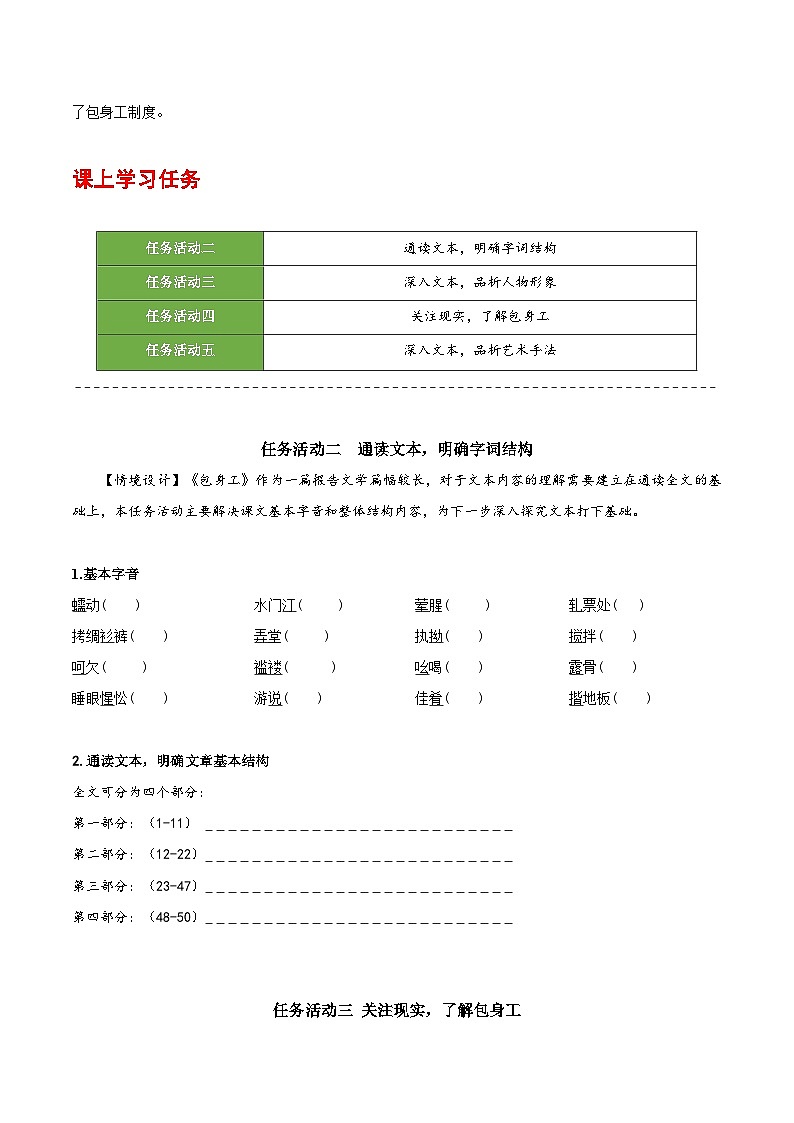 人教统编版高中语文选择性必修中册7《包身工》（导学案）第3页