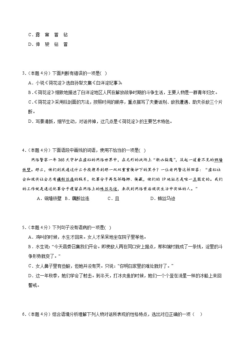 人教统编版高中语文选择性必修中册8.1《荷花淀》（分层作业）（原卷版）第2页