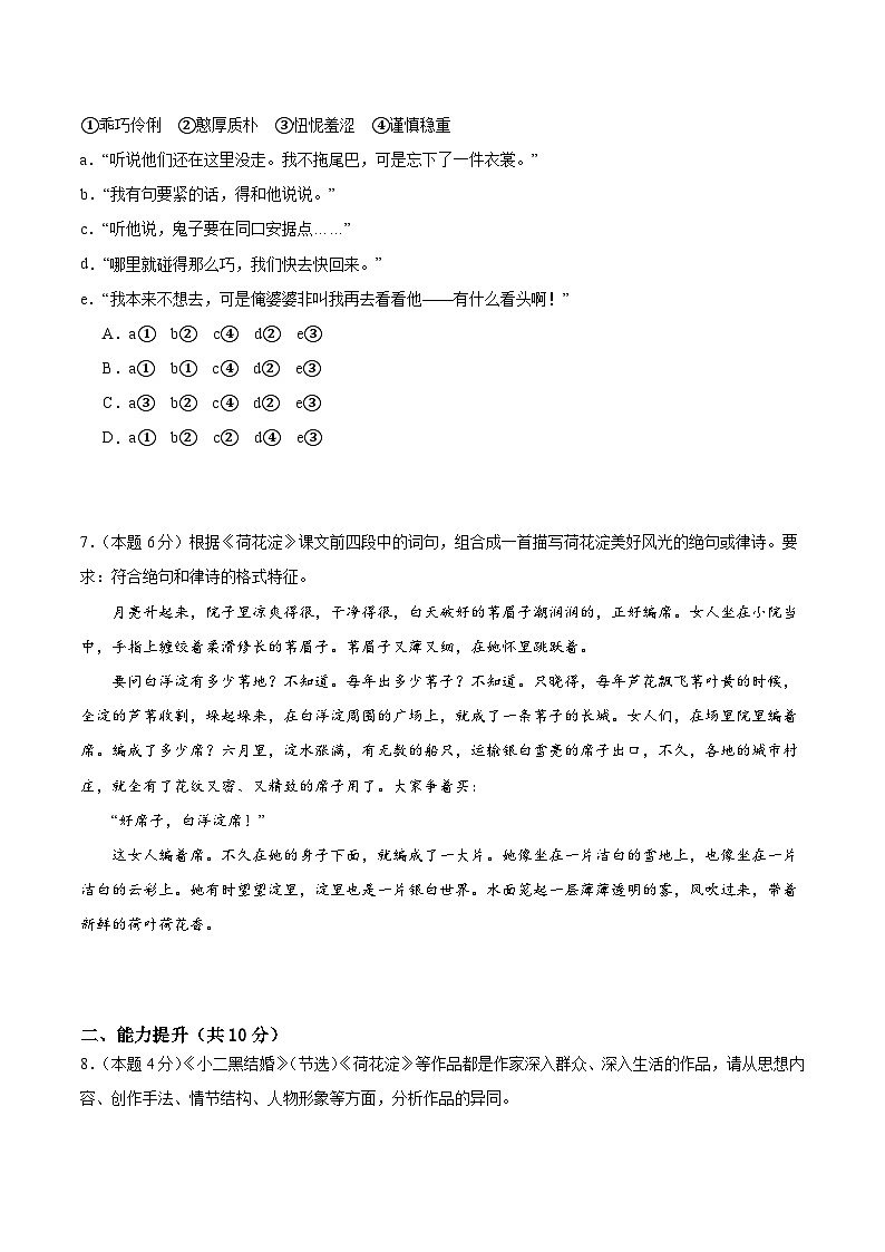 人教统编版高中语文选择性必修中册8.1《荷花淀》（分层作业）（原卷版）第3页