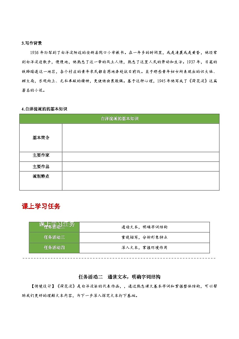 人教统编版高中语文选择性必修中册8.1《荷花淀》（导学案）第2页