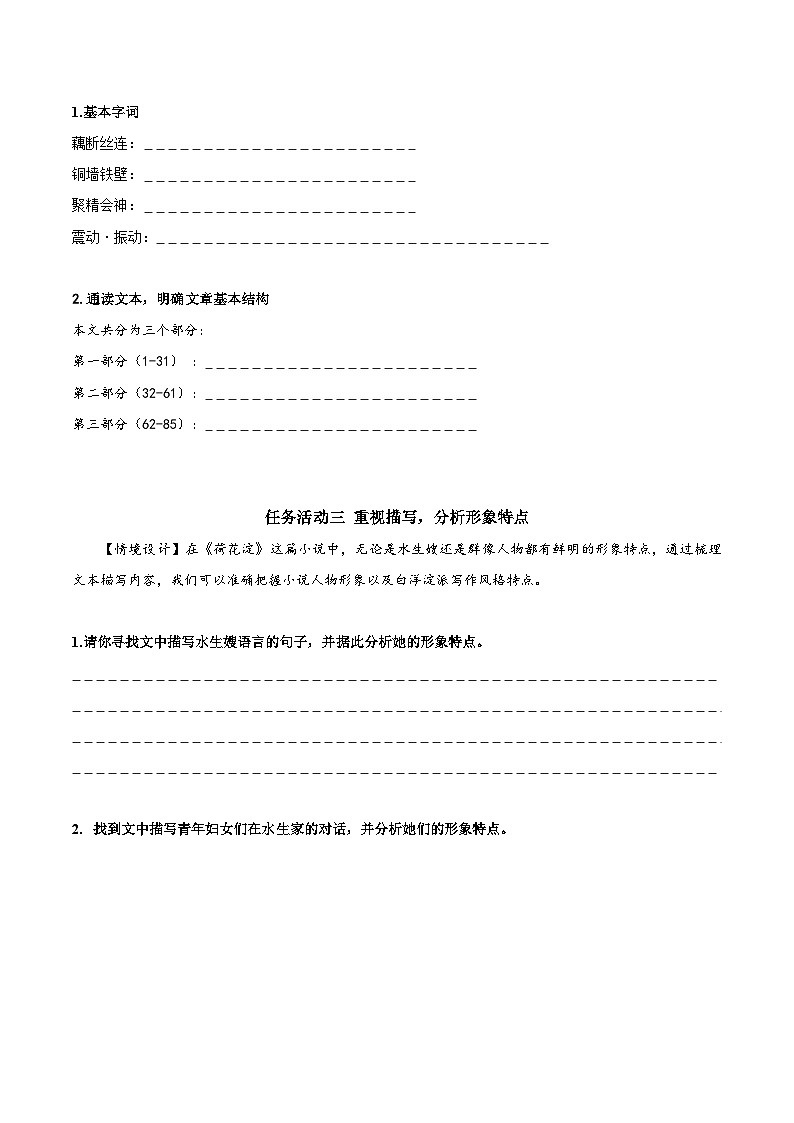 人教统编版高中语文选择性必修中册8.1《荷花淀》（导学案）第3页