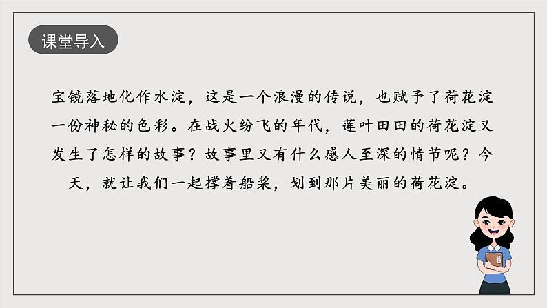 人教统编版高中语文选择性必修中册8.1《荷花淀》（同步课件）第2页