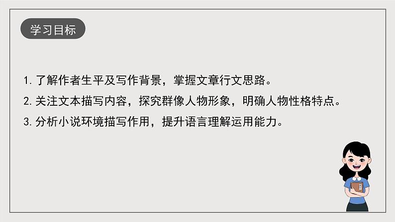 人教统编版高中语文选择性必修中册8.1《荷花淀》（同步课件）第3页