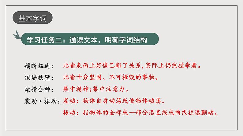 人教统编版高中语文选择性必修中册8.1《荷花淀》（同步课件）第8页