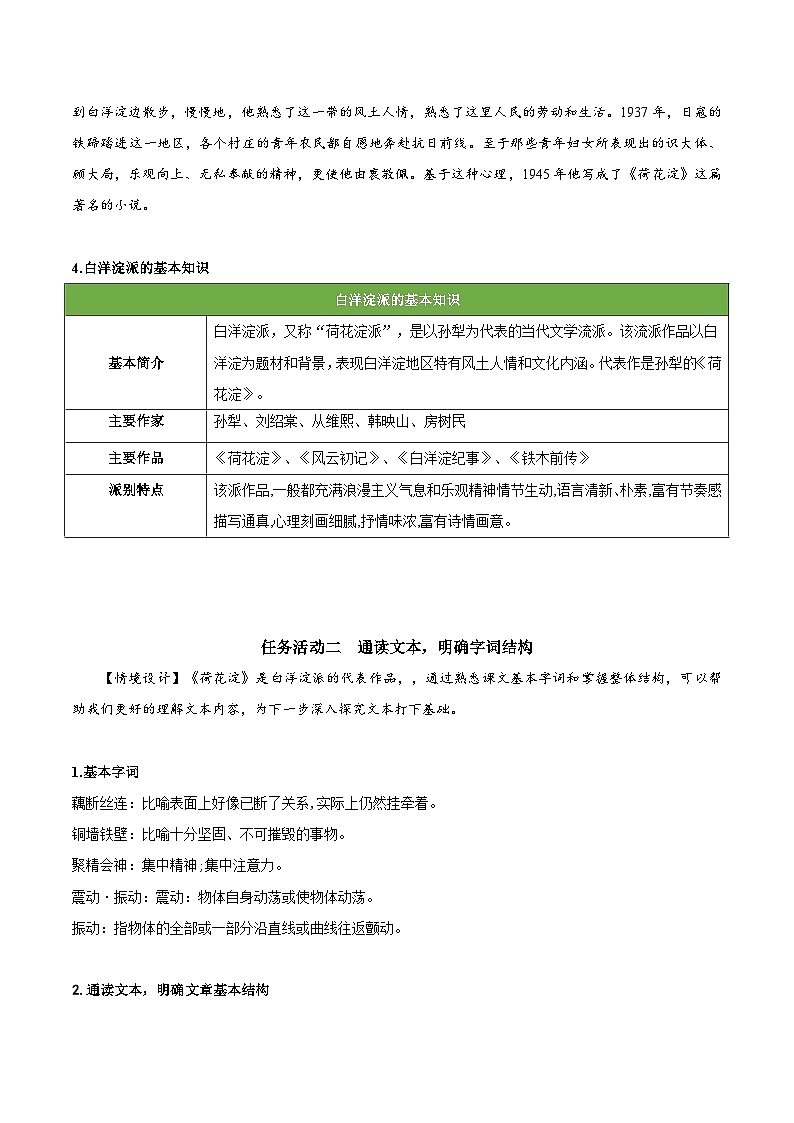 人教统编版高中语文选择性必修中册8.1《荷花淀》（教学设计）第3页