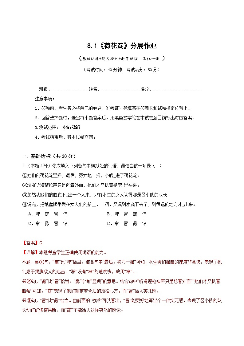 人教统编版高中语文选择性必修中册8.1《荷花淀》（分层作业）（解析版）第1页