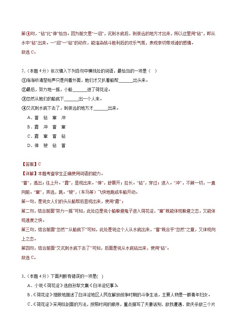 人教统编版高中语文选择性必修中册8.1《荷花淀》（分层作业）（解析版）第2页