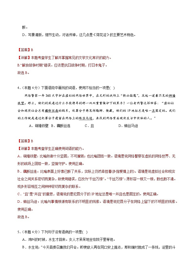 人教统编版高中语文选择性必修中册8.1《荷花淀》（分层作业）（解析版）第3页