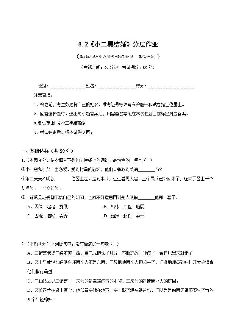 人教统编版高中语文选择性必修中册8.2《小二黑结婚》课件+教案+导学案+分层练习01