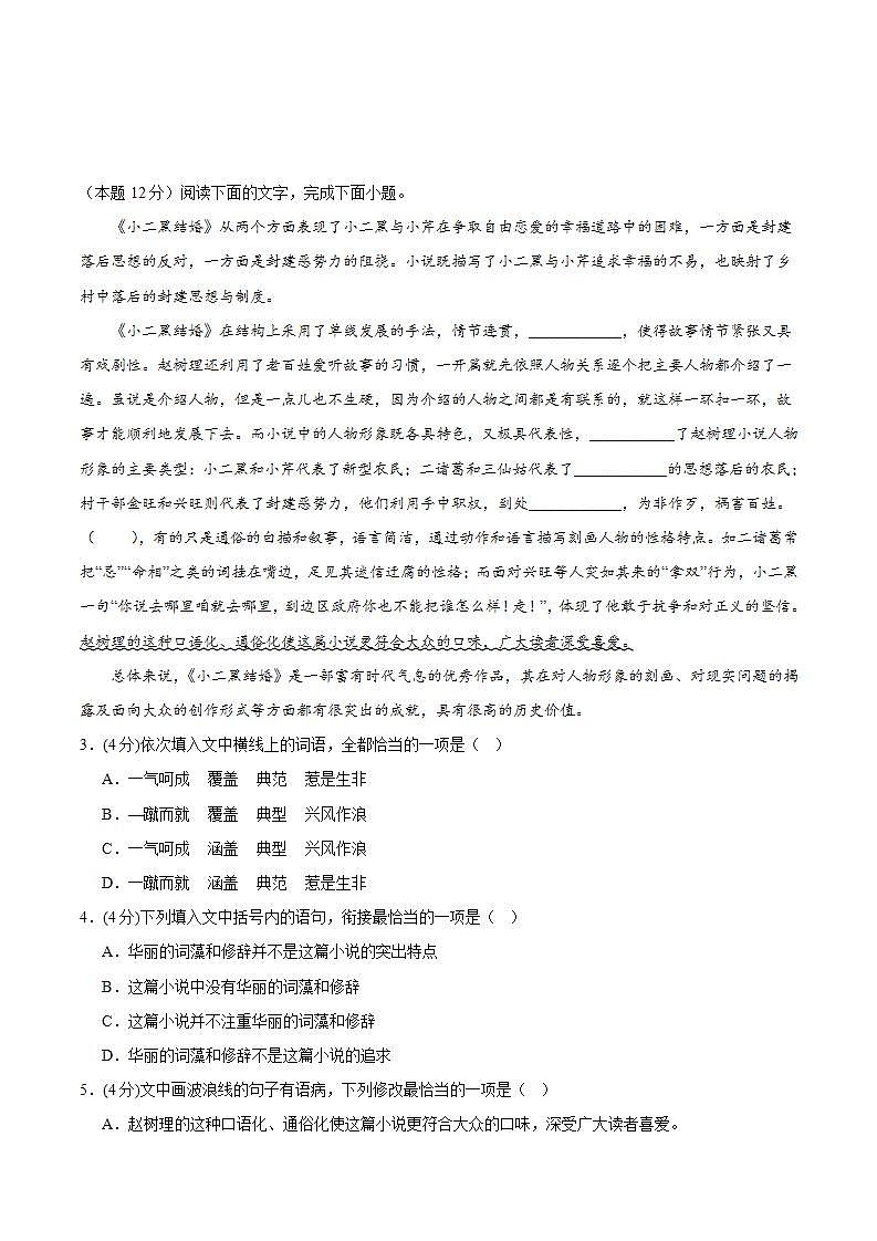 人教统编版高中语文选择性必修中册8.2《小二黑结婚》课件+教案+导学案+分层练习02