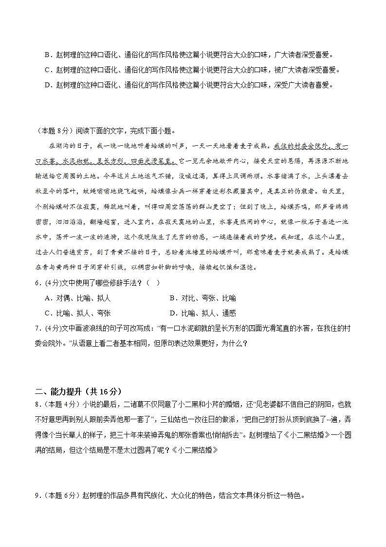 人教统编版高中语文选择性必修中册8.2《小二黑结婚》课件+教案+导学案+分层练习03