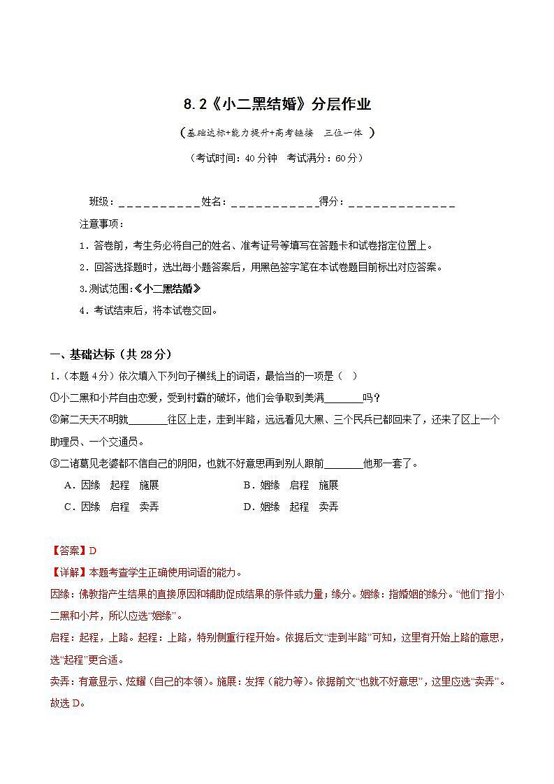 人教统编版高中语文选择性必修中册8.2《小二黑结婚》课件+教案+导学案+分层练习01