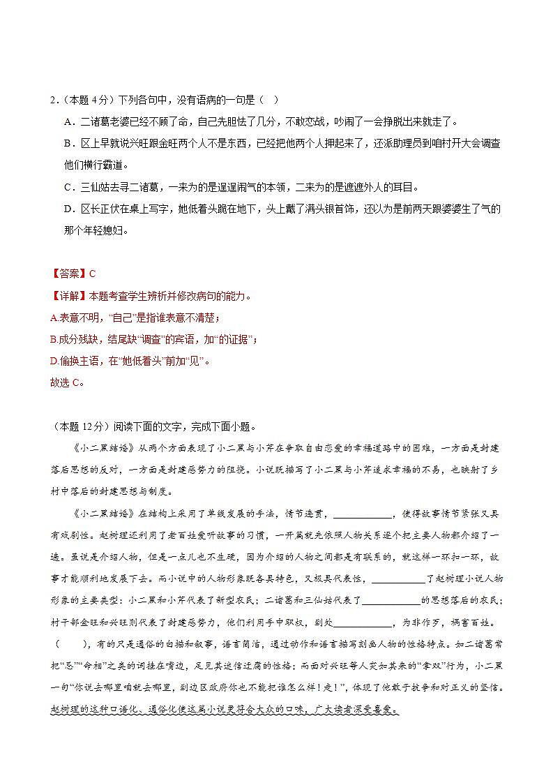 人教统编版高中语文选择性必修中册8.2《小二黑结婚》课件+教案+导学案+分层练习02
