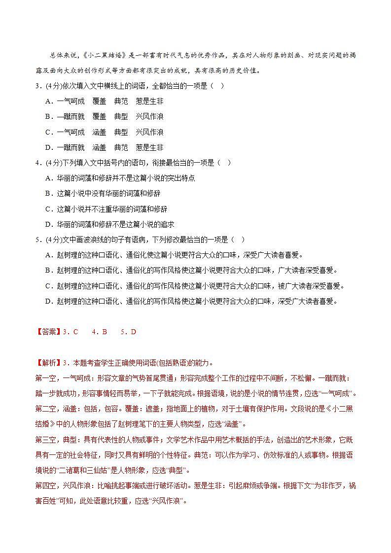 人教统编版高中语文选择性必修中册8.2《小二黑结婚》课件+教案+导学案+分层练习03