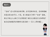 人教统编版高中语文选择性必修中册8.2《小二黑结婚》课件+教案+导学案+分层练习