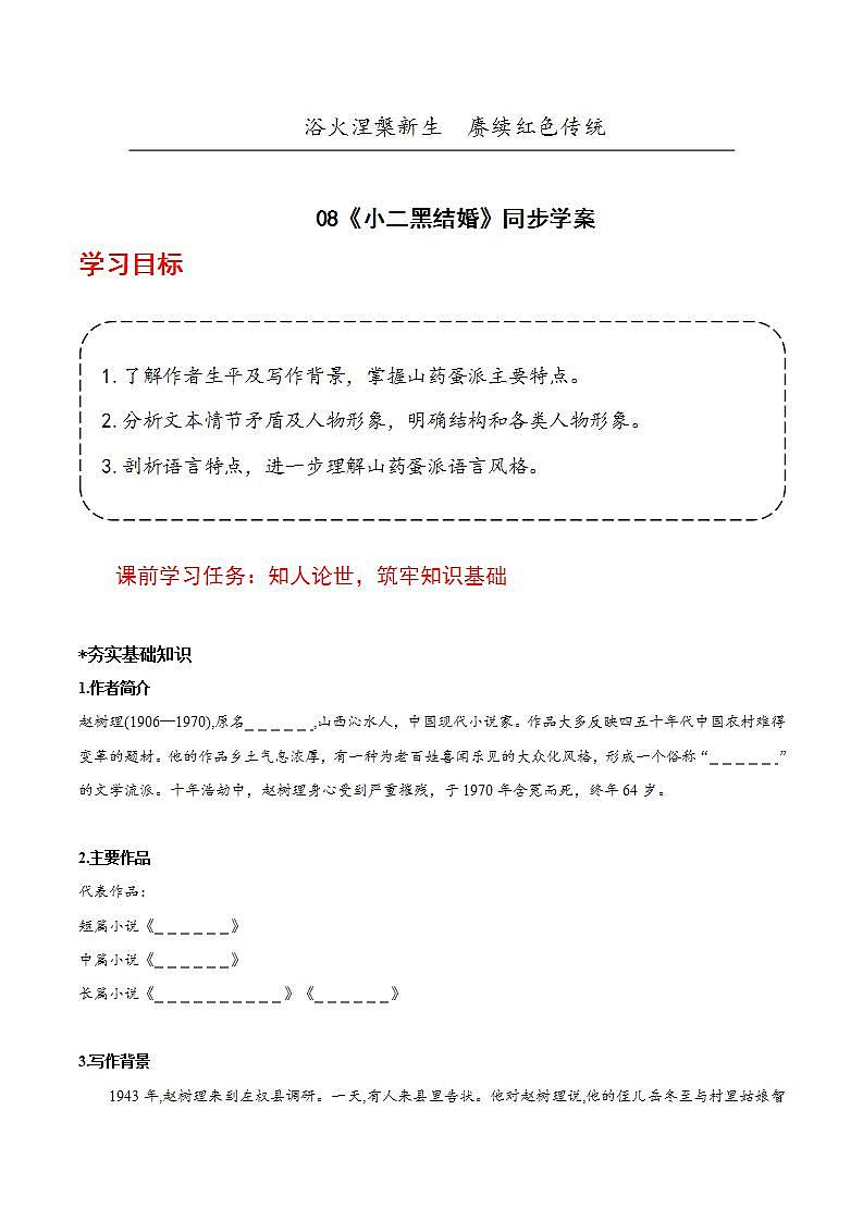 人教统编版高中语文选择性必修中册8.2《小二黑结婚》课件+教案+导学案+分层练习01