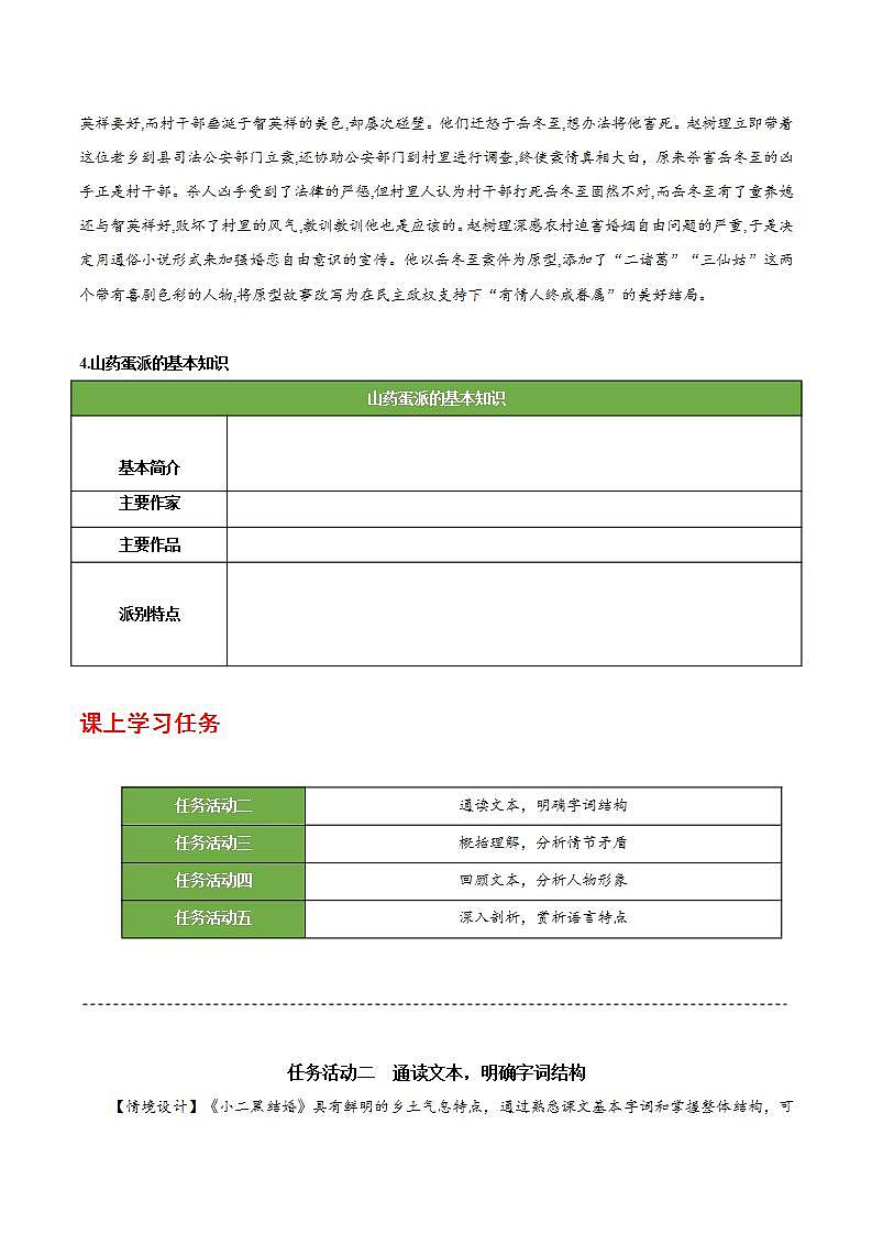 人教统编版高中语文选择性必修中册8.2《小二黑结婚》课件+教案+导学案+分层练习02
