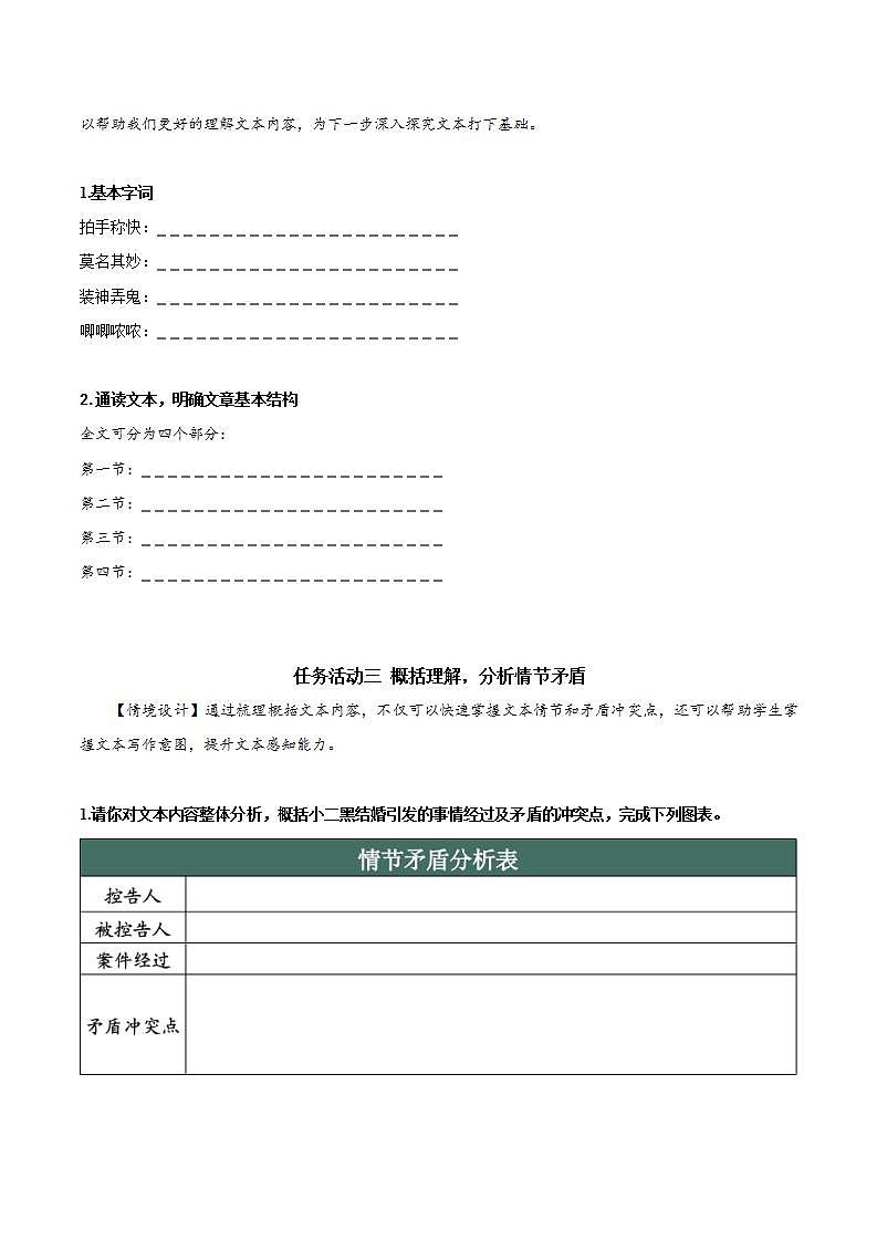 人教统编版高中语文选择性必修中册8.2《小二黑结婚》课件+教案+导学案+分层练习03