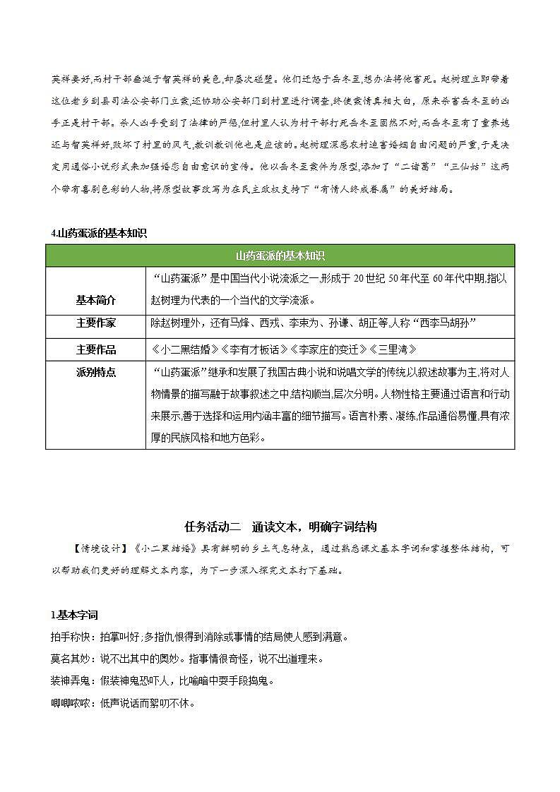 人教统编版高中语文选择性必修中册8.2《小二黑结婚》课件+教案+导学案+分层练习03